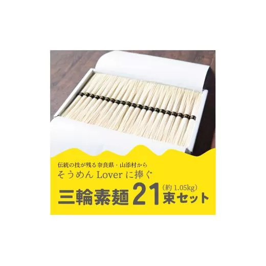 手延べそうめん1.05kg｜布目の里
