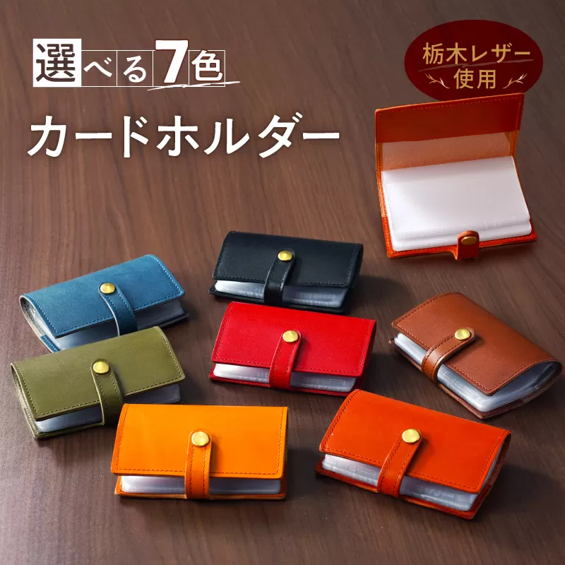 カードホルダー 栃木レザー 牛革 日本製 レザー 天然皮革 レディース メンズ シンプル：キャメル