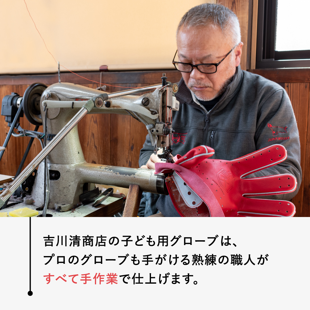軟式オーダーグローブ【吉川清商店 bro's】｜三宅町｜奈良県｜返