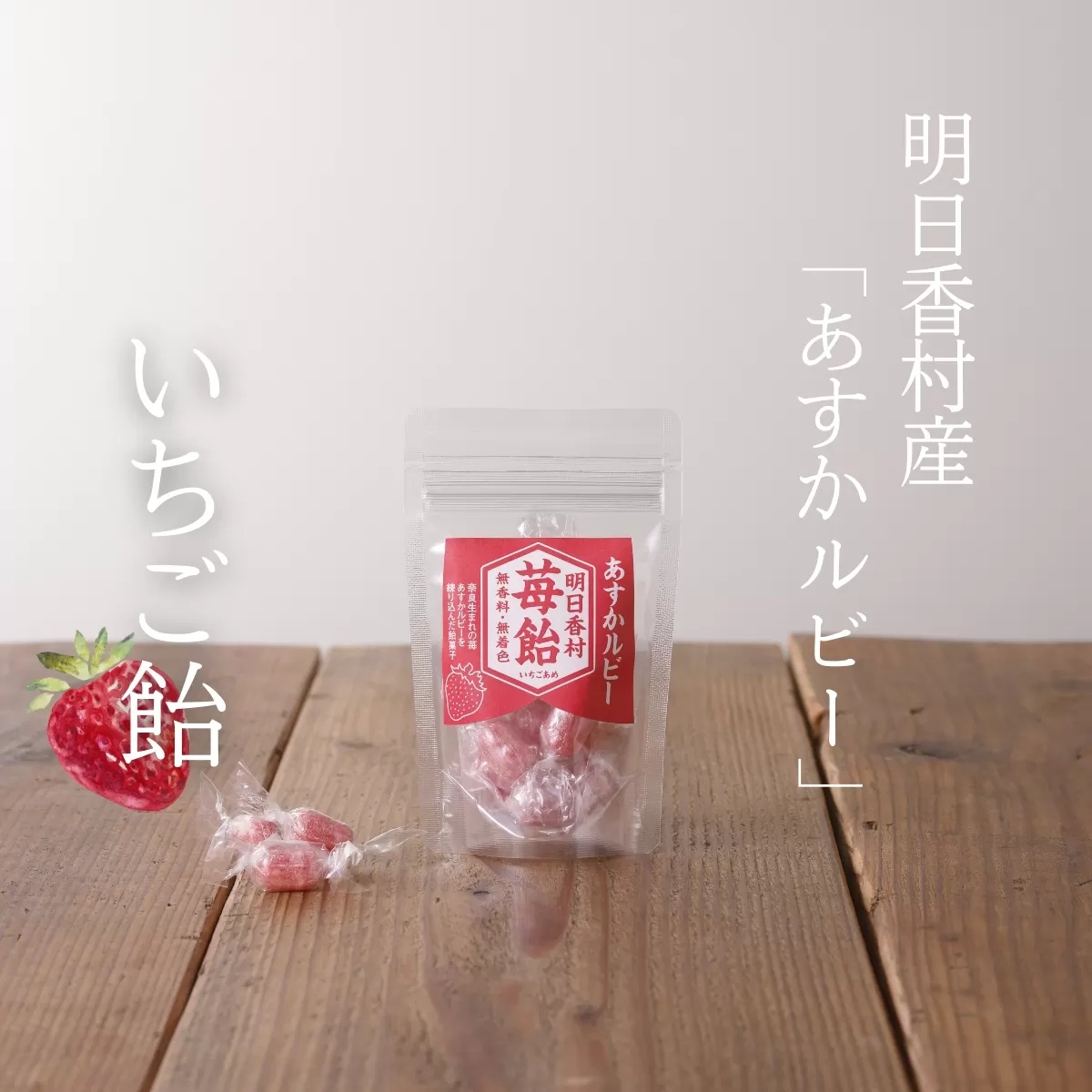 いちご飴