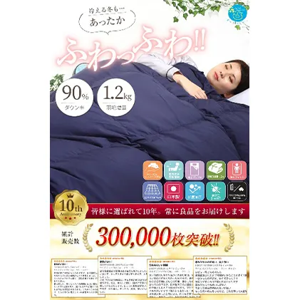 羽毛布団シングル掛け布団日本製ダウン90％1.2kg立体スクエアキルト8か所ループ付きネイビー 寝具 軽量 抗菌 消臭 立体キルト