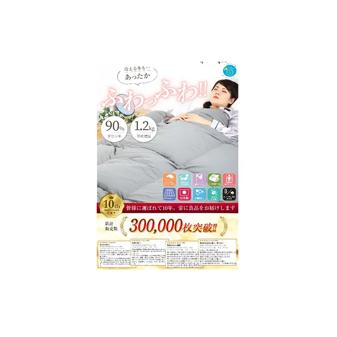 羽毛布団シングル掛け布団日本製ダウン90％1.2kg立体スクエアキルト8か所ループ付きグレー 寝具 軽量 抗菌 消臭 立体キルト 
