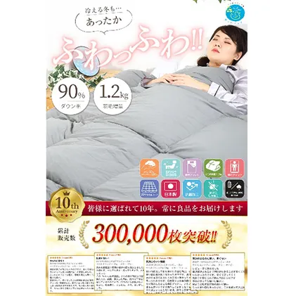 羽毛布団シングル掛け布団日本製ダウン90％1.2kg立体スクエアキルト8か所ループ付きグレー 寝具 軽量 抗菌 消臭 立体キルト