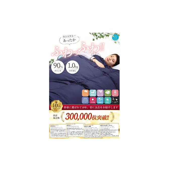 羽毛布団シングル掛け布団日本製ダウン90％1.0kg立体スクエアキルト8か所ループ付き無地ネイビー 寝具 軽量 抗菌 消臭 立体キルト 