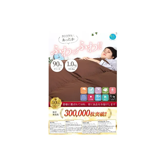羽毛布団シングル掛け布団日本製ダウン90％1.0kg立体スクエアキルト8か所ループ付き無地ブラウン 寝具 軽量 抗菌 消臭 立体キルト 茶色 