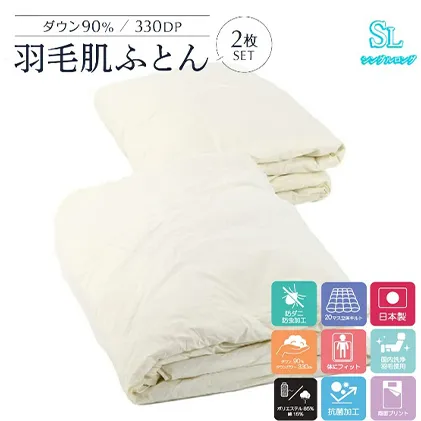 2枚組【春夏用羽毛肌掛け布団】洗える肌布団シングルダウン90％0.3kg日本製洗濯可クリーム2枚セット 寝具 軽量 抗菌 消臭 立体キルト