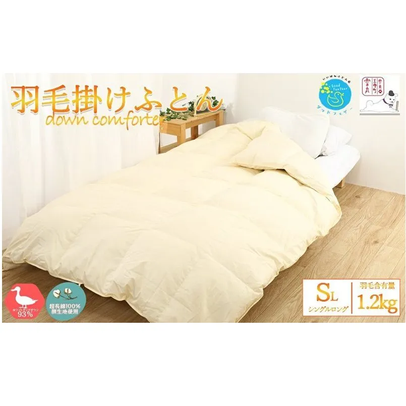 【冬用】超長綿100％ 60番手サテン生地 羽毛布団 本掛け 掛け布団 シングル ホワイトダックダウン 93％ 無地  羽毛 布団 ふとん 掛ふとん 寝具