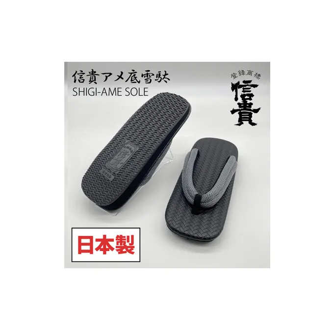 信貴×雪丸　信貴アメ底メッシュ鼻緒雪駄（STK-5） 和装 履物 カジュアル 檜垣文様 合成皮革素材 丈夫 痛くなりにくい ソフト鼻緒 洋服 普段使い 