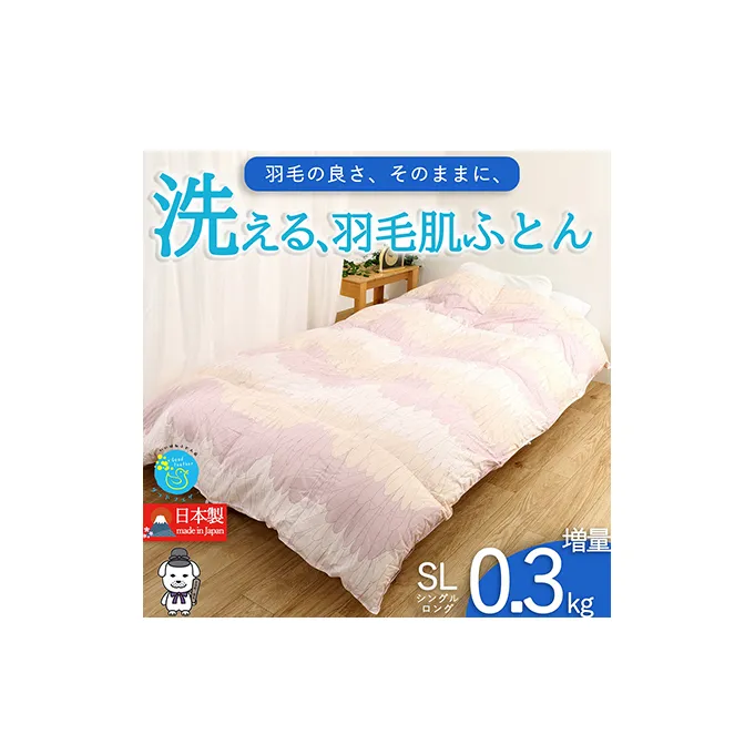 【春夏用】洗える羽毛肌掛け布団シングルサイズダウン90％0.3kg洗濯可能北欧調ガーブカーサピンク 寝具 立体キルト フィット 片寄り防止 肌触りが良い 抗菌 消臭 均一な暖かさ 
