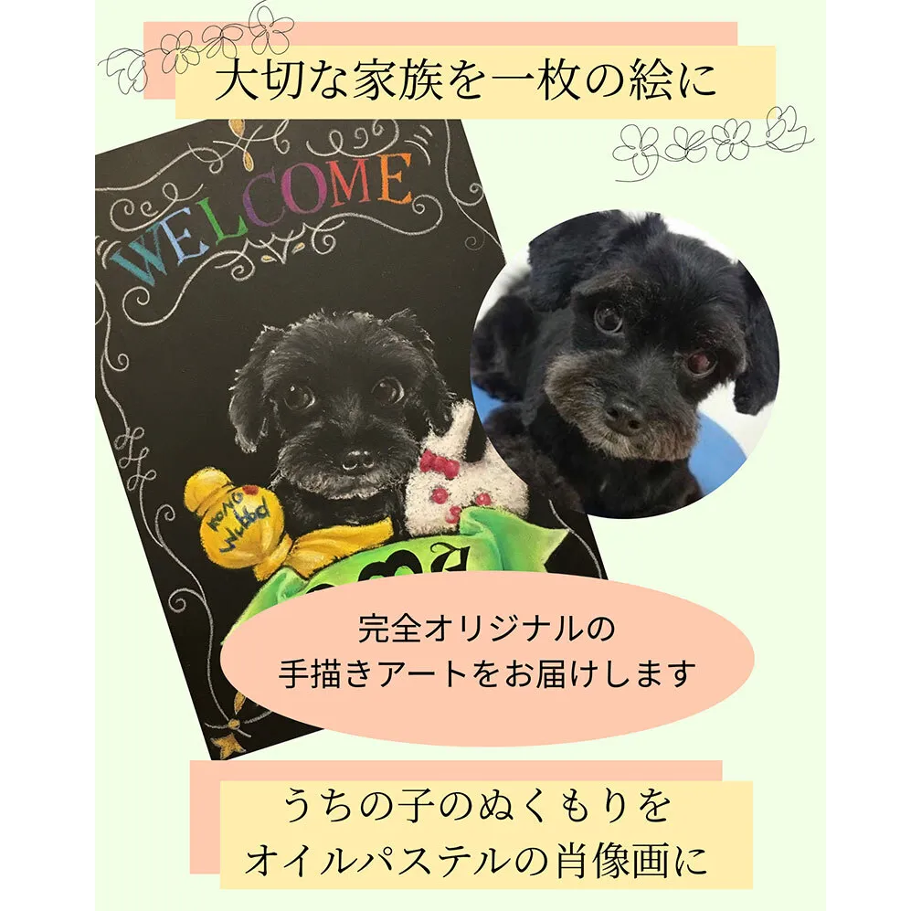 世界に一枚。オイルパステルで描く「ペットのオーダーメイド肖像画」 チョークアート技法 【A3サイズボード】