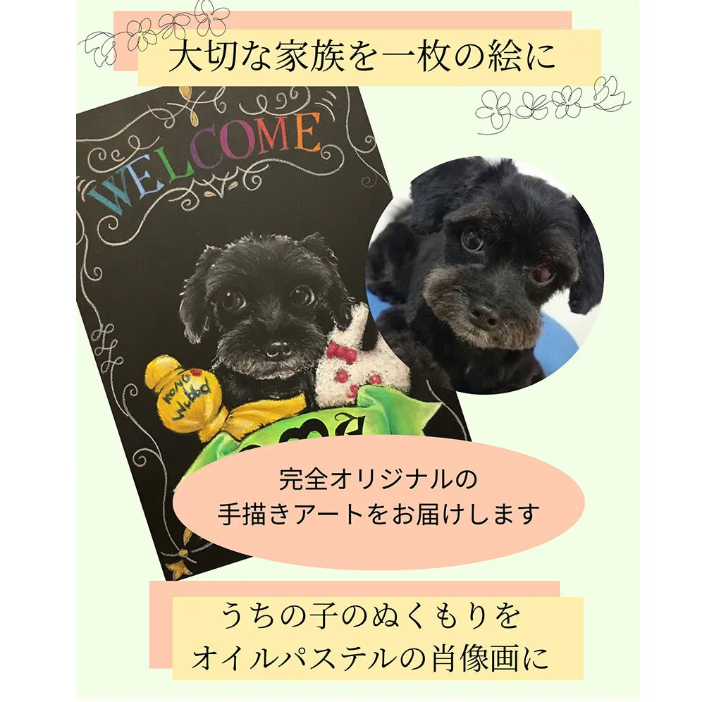 世界に一枚。オイルパステルで描く「ペットのオーダーメイド肖像画」 チョークアート技法 【A4サイズボード】