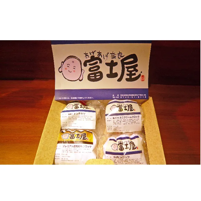 王寺町ふるさとコロッケ詰め合わせB 加工品 惣菜 冷凍 肉の加工品 魚貝類 