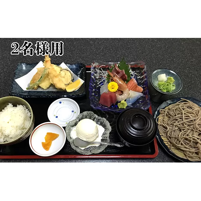 魚八御膳 お食事券 （お2人様用） チケット 魚介類 そば 蕎麦 