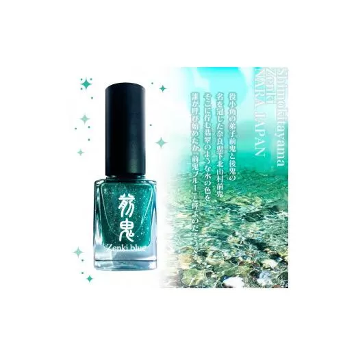 前鬼ブルーネイル 速乾 マニキュア 化粧品 コスメ 美容 ギフト オリジナル