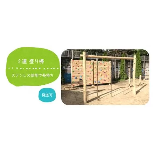 木製 登り棒 国産材 環境配慮 外遊び 屋外 アスレチック 遊具 公園 庭 奈良県 下北山村