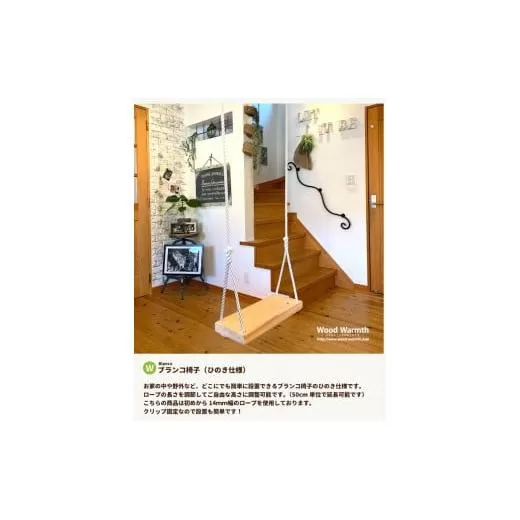 木製 ブランコ 椅子単品 ひのき仕様 国産材 環境配慮 外遊び 屋外 アスレチック 遊具 公園 庭 奈良県 下北山村