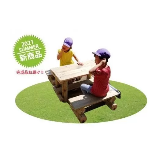 幼児用 ガーデンテーブルセット 国産材 環境配慮 外遊び 屋外 アスレチック 遊具 公園 庭 奈良県 下北山村