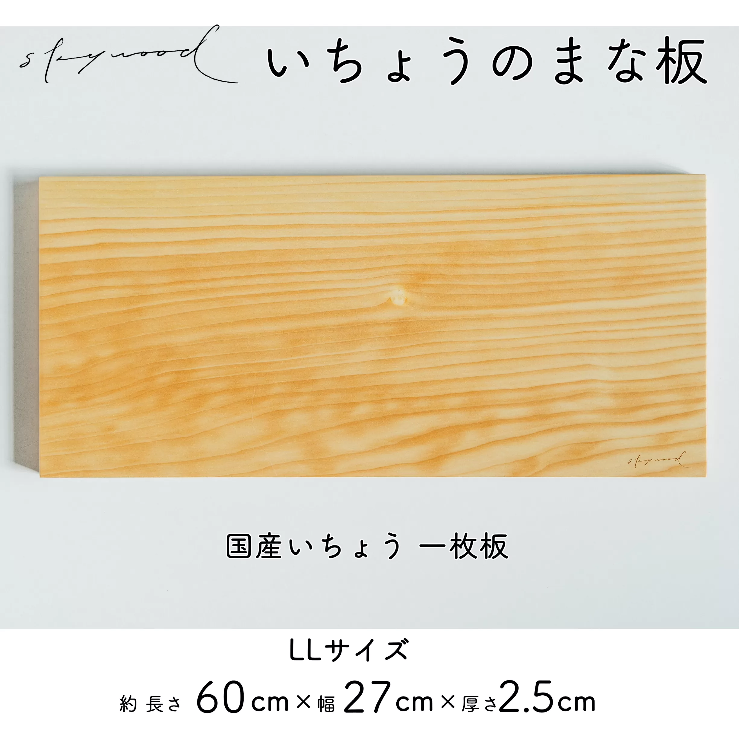 いちょう 一枚板 まな板 LLサイズ 60cm 天然木 高級 限定生産 特大 大きい 国産 イチョウ カッティングボード プレート キッチン 家事 料理