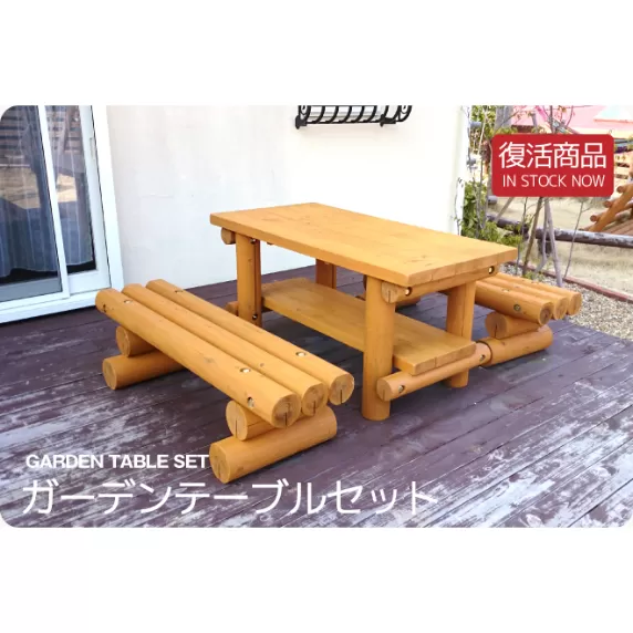 木製 ガーデンテーブルセット 防腐加工済 国産材 環境配慮 外遊び 屋外 アスレチック 遊具 公園 庭