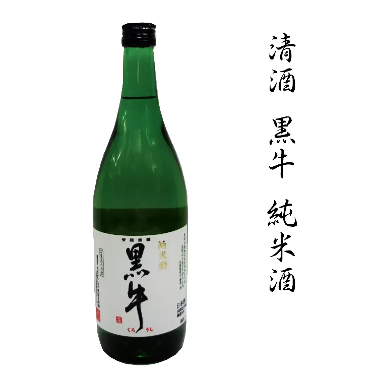 清酒黒牛純米酒　1.8L【miy109A】