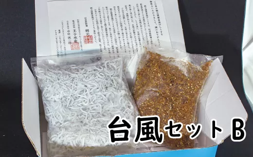 ちりめんのセット 台風セットB（上乾ちりめん300g+ちりめん佃煮250g） / しらす シラス ちりめん 佃煮 上乾