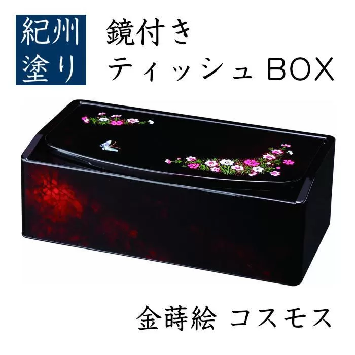 鏡付 ティッシュBOX コスモス（金蒔絵） ［YG517］