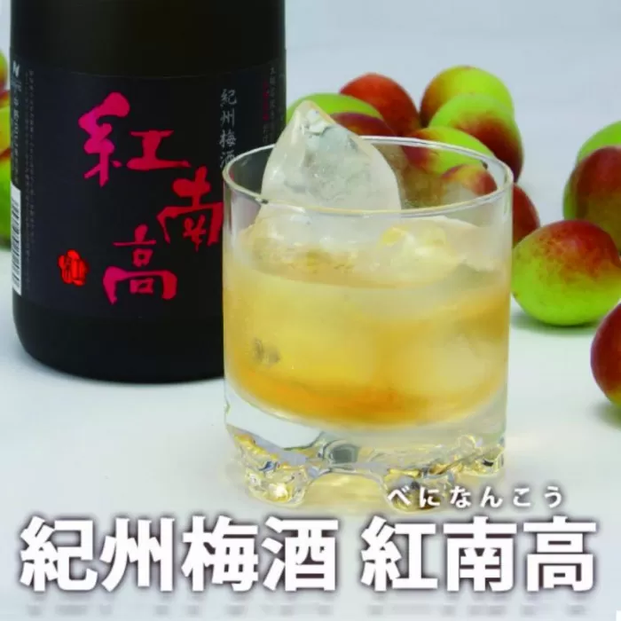 紀州梅酒　紅南高