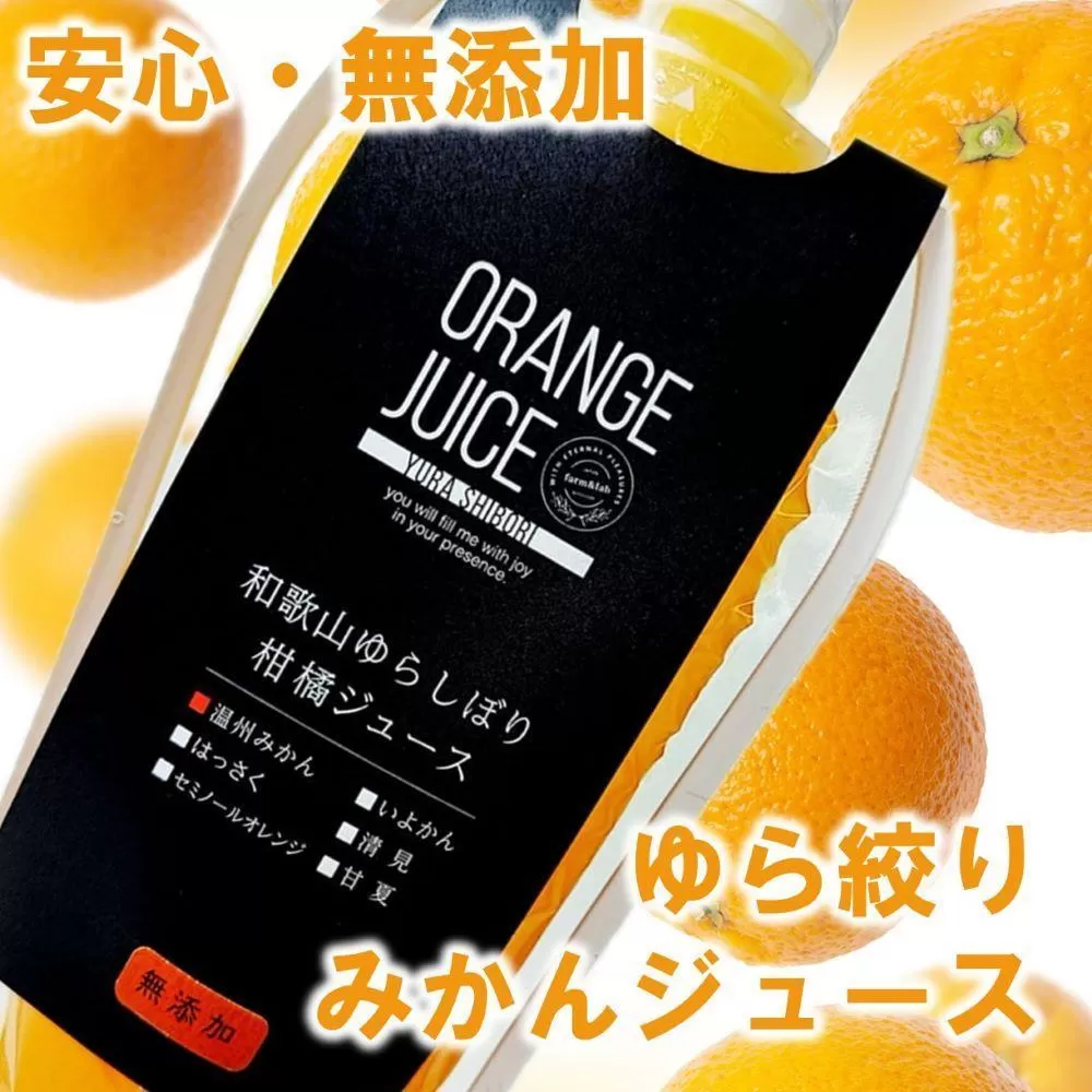 みかんジュース324ml×33本「ゆら絞り みかん」 安心。 お子さんにぜひ