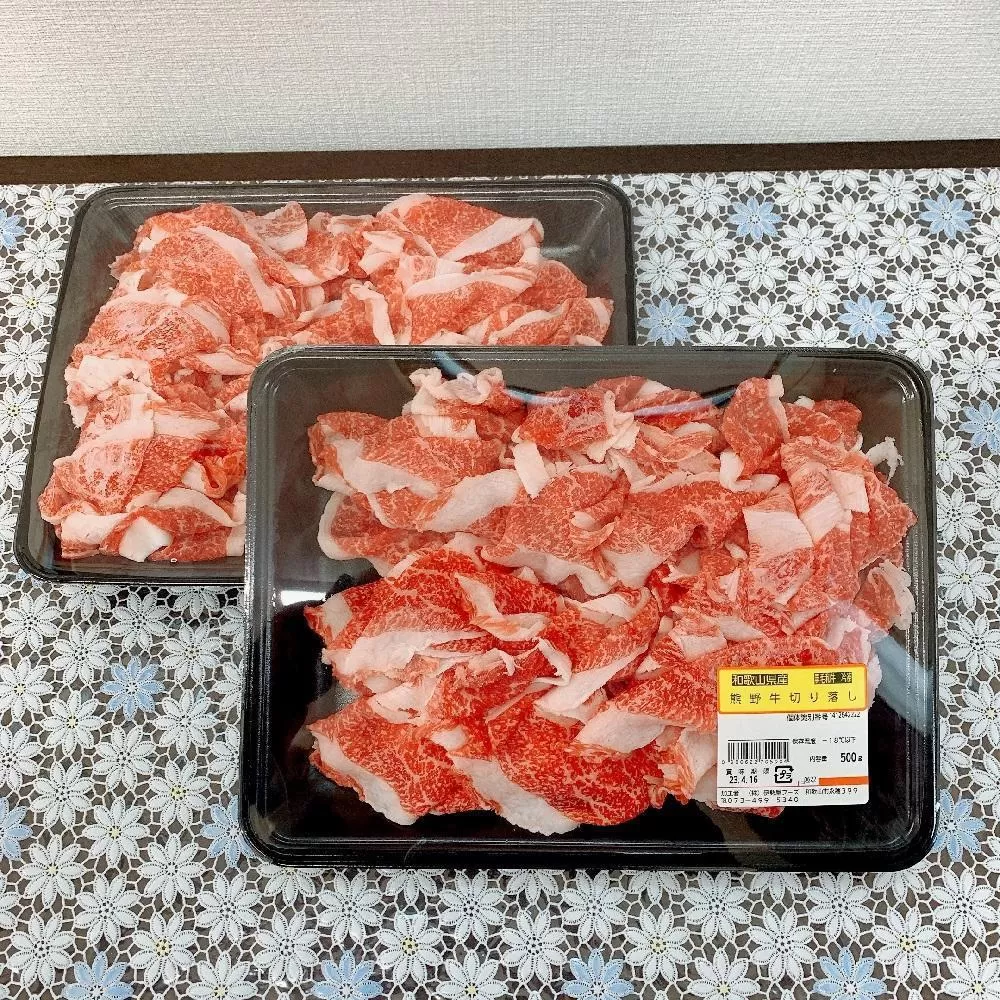 特産 黒毛和牛 熊野牛 切り落とし 1kg 500g×2 ふるさと納税 牛肉 国産 牛丼 カレー しぐれ すき焼 しゃぶしゃぶ キャンプ飯 お取り寄せ グルメ 和歌山 高野 送料無料 【iSe9】