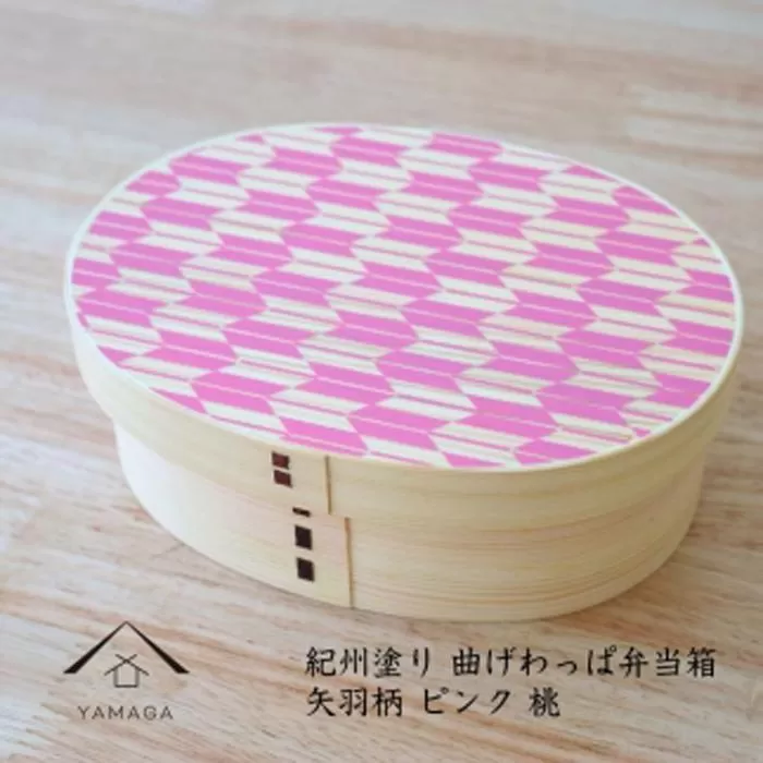 KISHU 曲げわっぱ 弁当箱 矢羽柄 ピンク 紀州漆器 伝統工芸