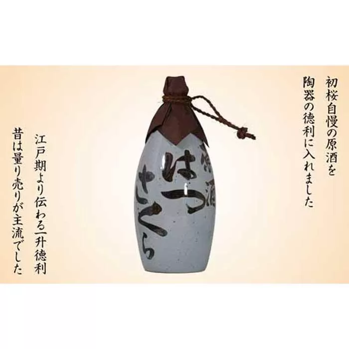 1升瓶 はつさくら古代徳利 