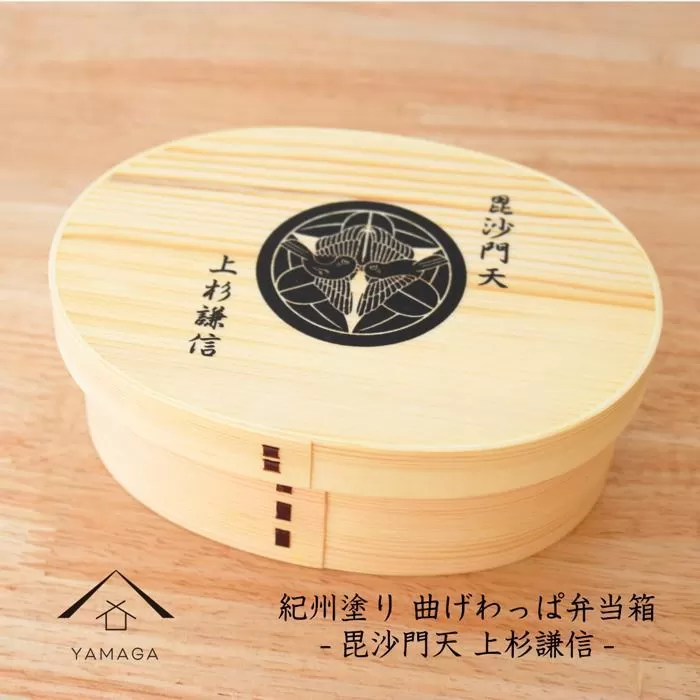 紀州漆器 曲げわっぱ まげわっぱ 弁当箱 -上杉謙信-