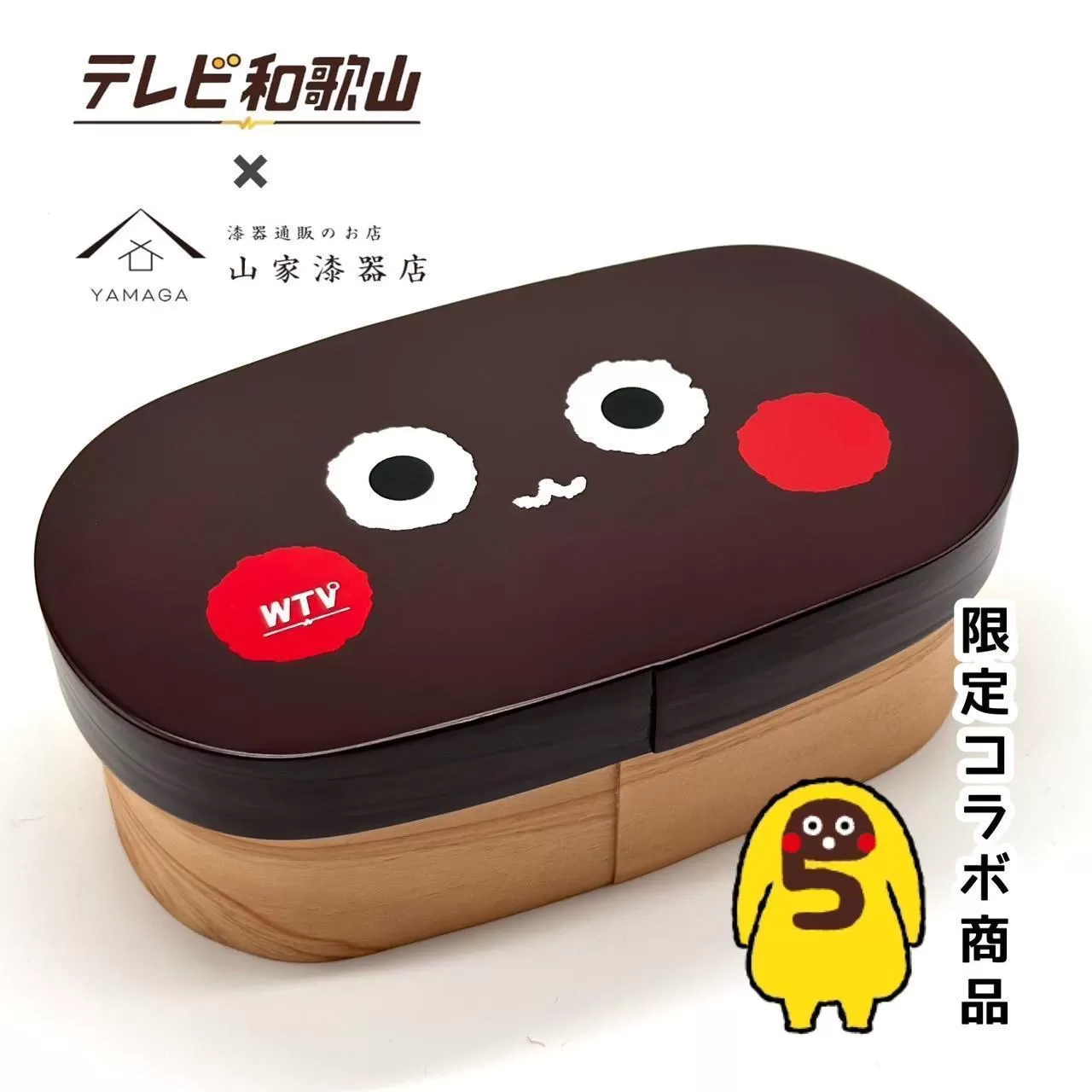 テレビ和歌山×山家漆器店 紀州漆器 木製 曲げわっぱ 栄谷五郎 まげわっぱ