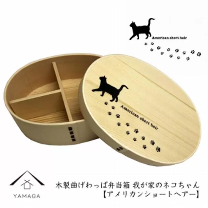 紀州漆器 曲げわっぱ まげわっぱ 弁当箱 【アメリカンショートヘアー】我が家のネコちゃんシリーズ