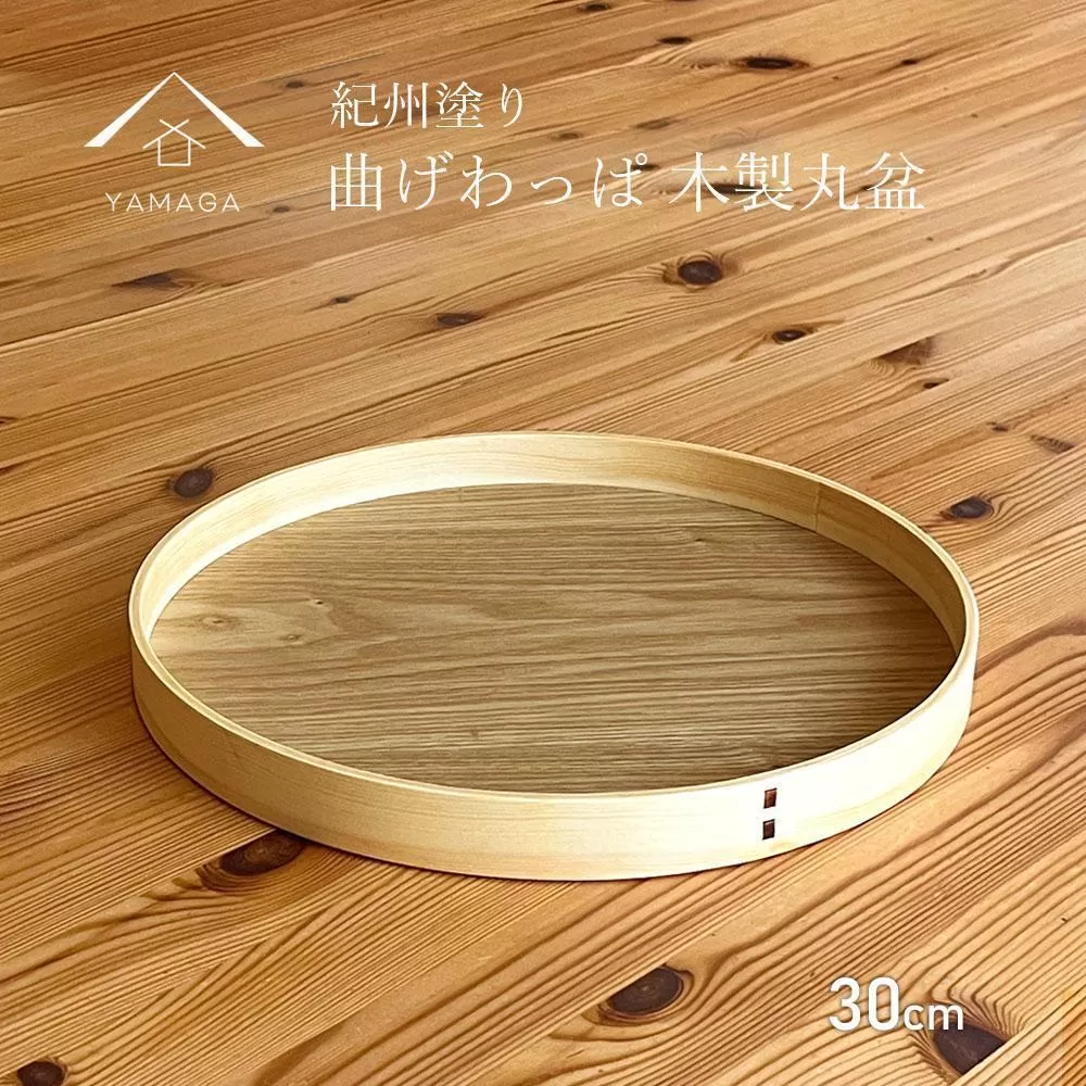 木製 お盆 曲げわっぱ まげわっぱ トレー トレイ 紀州漆器