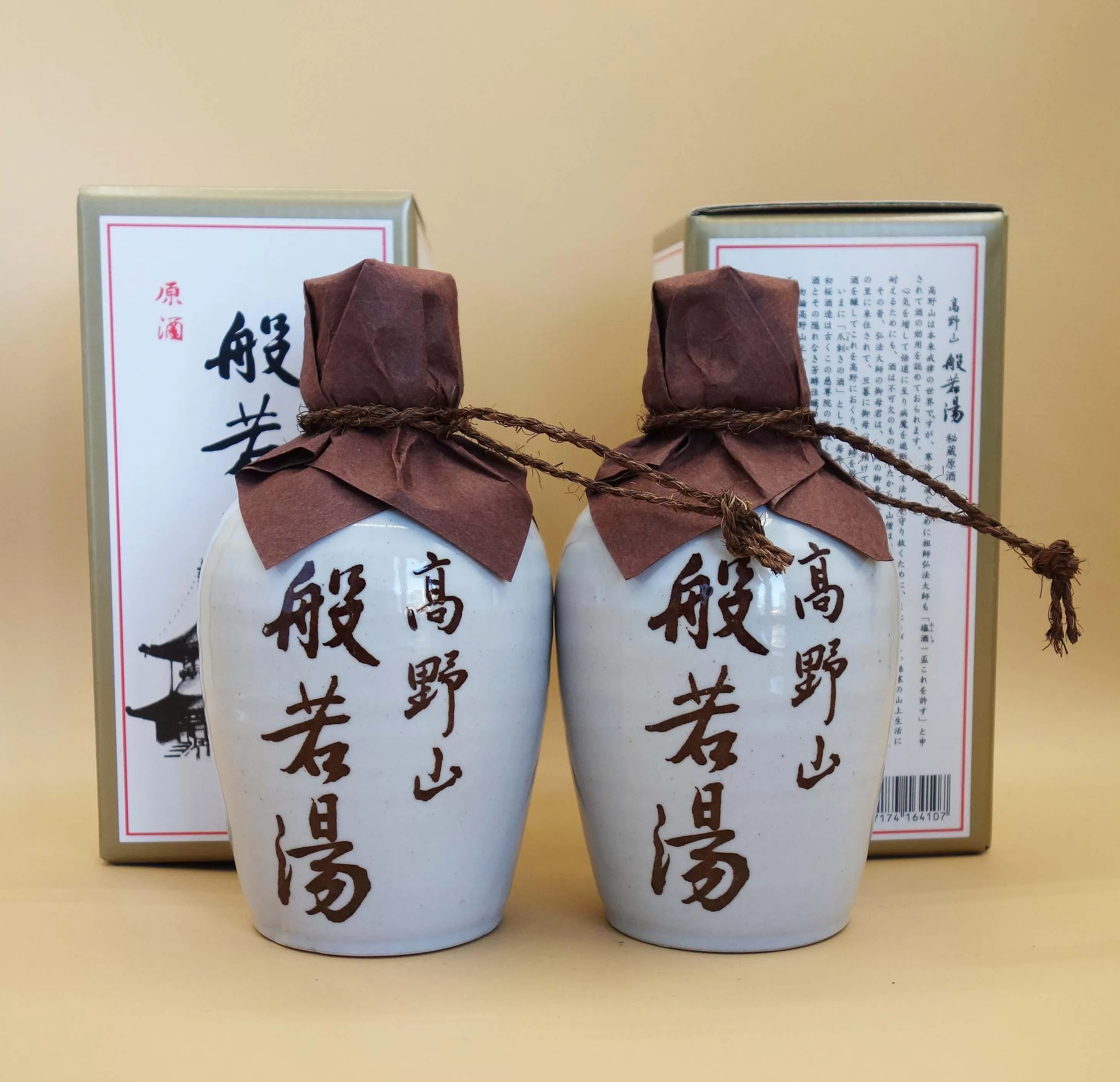 原酒 高野山般若湯徳利 約300mlx2本セット