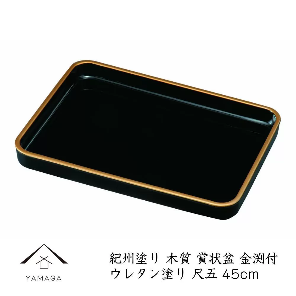 15.0 賞状盆 金渕付 ［YG542］