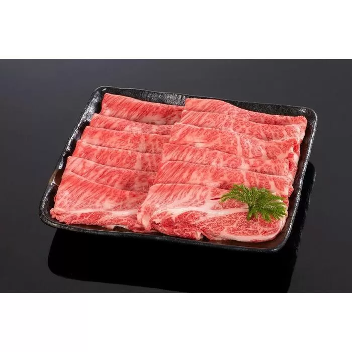熊野牛 すき焼き・しゃぶしゃぶ肩ローススライス 600g【MT40】