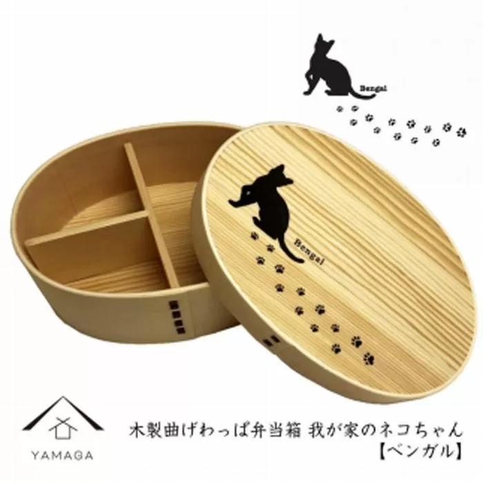 紀州漆器 曲げわっぱ まげわっぱ 弁当箱 【ベンガル】 我が家のネコちゃんシリーズ