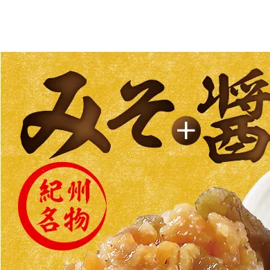 T6022_金山寺みそ淡赤みそ醤油セット