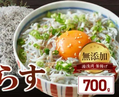 BD6031n_湯浅湾の釜揚げしらす たっぷり700g