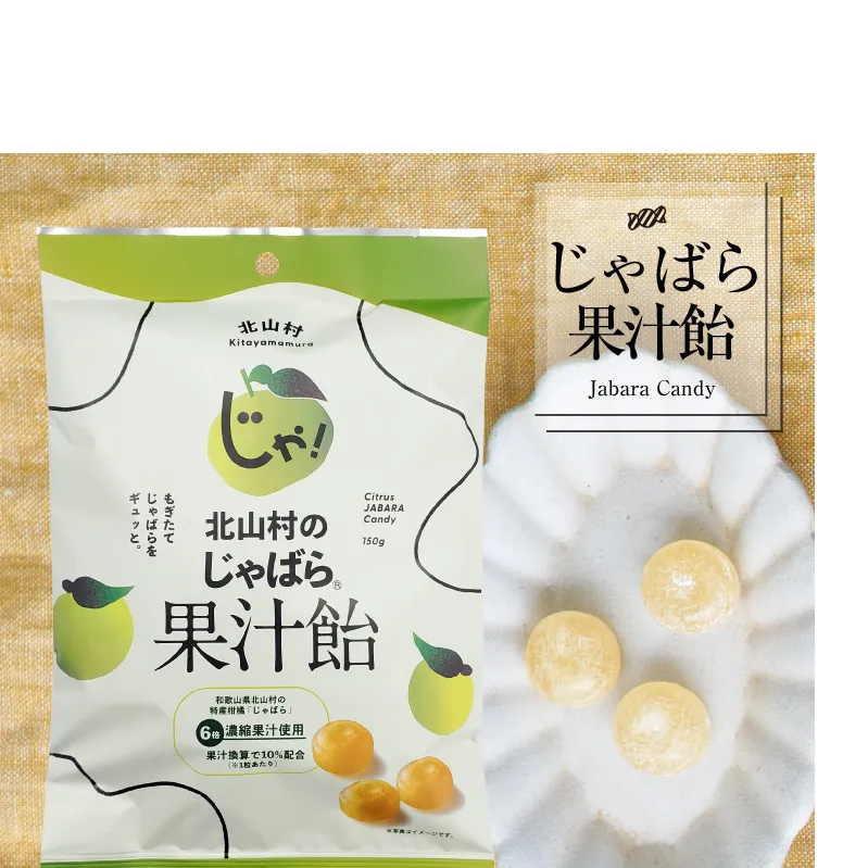 V7165_北山村のじゃばら果汁飴 150g×5袋セット 邪払 ジャバラ じゃばら 飴 あめ じゃばら飴 北山村 / 紀伊国屋文左衛門本舗