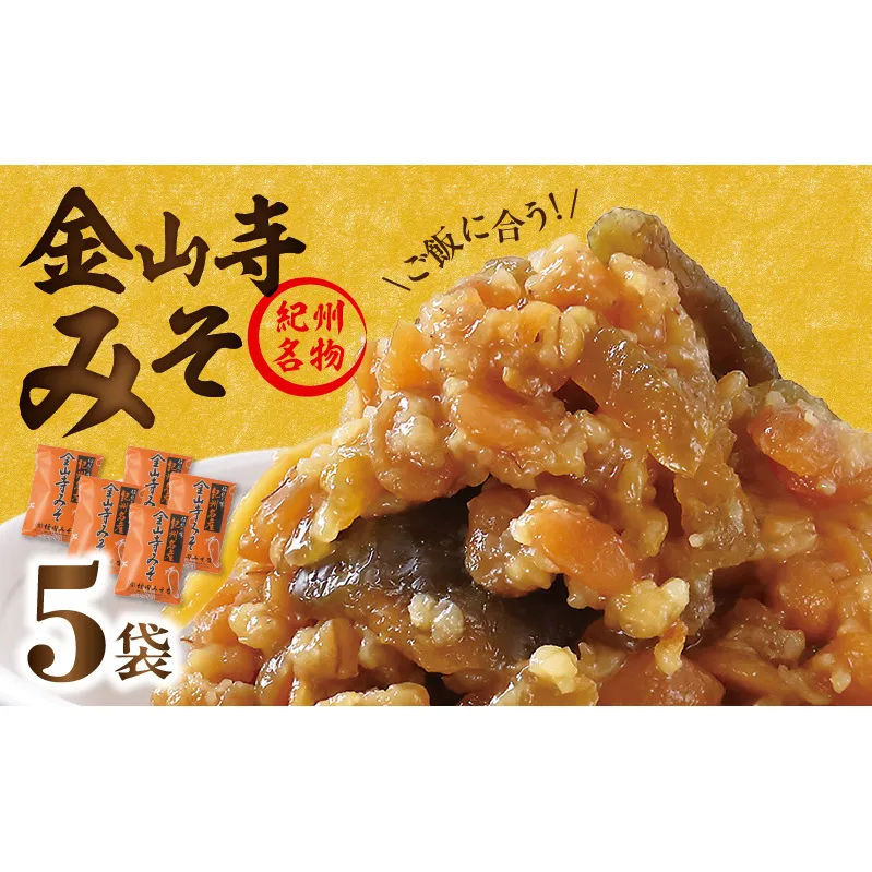 T6025_垣内みそ店 金山寺みそ 476g×5個【金山寺みそ 径山寺味噌 おかず味噌 国産】