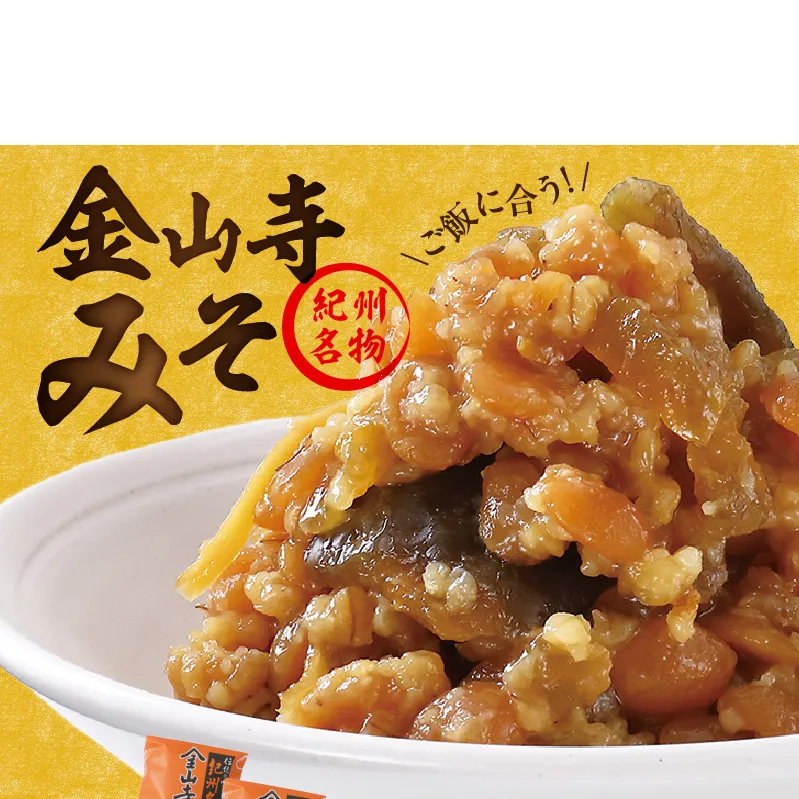 T6026_金山寺みそ 476g × 2袋 計 952g 小分け おかず味噌 そのまま 食べるみそ みそ ご飯 お茶漬け 生野菜 ちりめん 焼魚 まろやか 甘味 旨味 芳醇な味わい 国産 安心 紀州名物 加工食品 食品垣内みそ店 お取り寄せ お取り寄せグルメ 和歌山県 湯浅町 送料無料