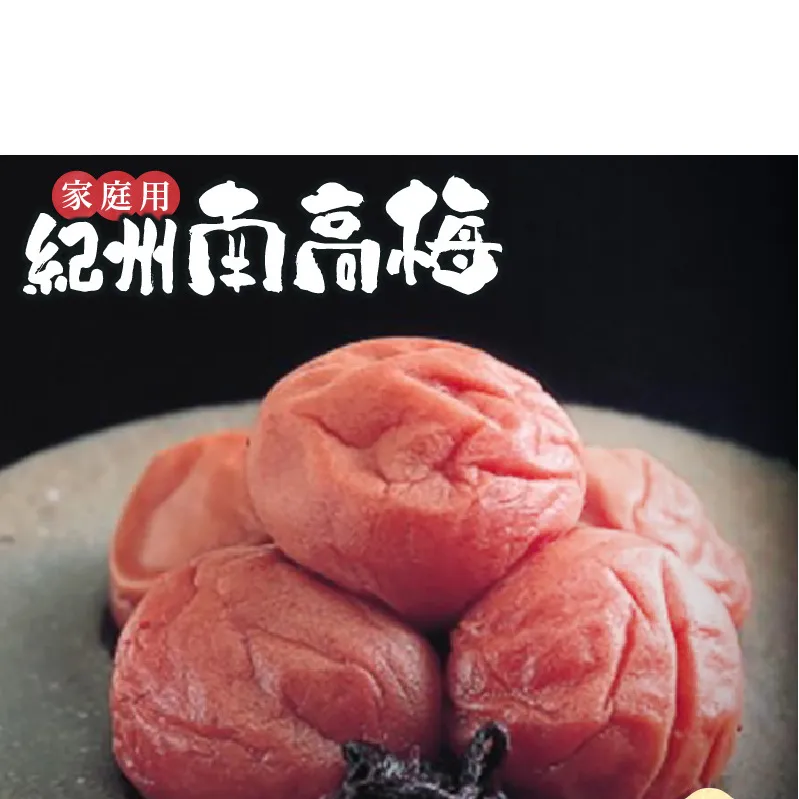 紀州南高梅　昔ながらのしそ漬　家庭用Ｂ級　800ｇ_SF1018