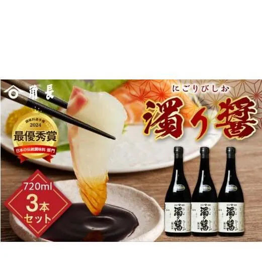 ZC6008_和歌山県産 濁り醤 2.16kg (720ml×3本)