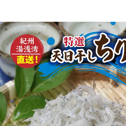 C6033_まるとも海産【冷蔵】特選 天日干し ちりめん 木箱 800g 紀州湯浅湾直送！