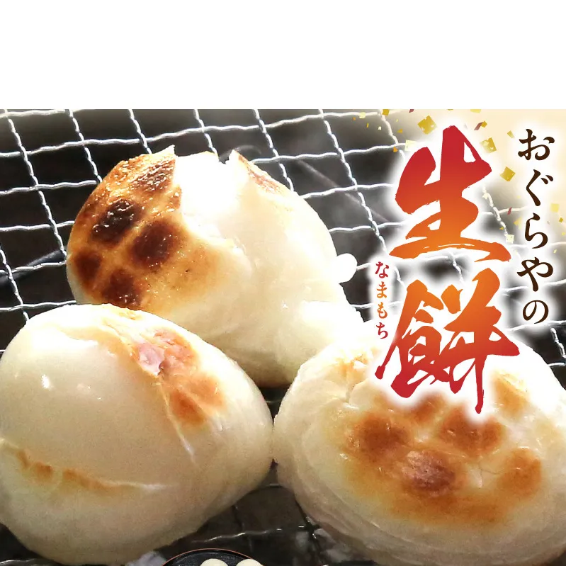 B6008_おぐらやの 生餅 1.8kg