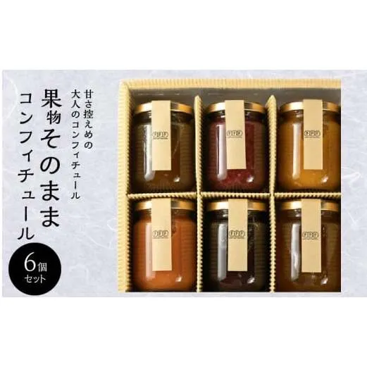 AV6004n_果物そのまま コンフィチュール 6個 セット