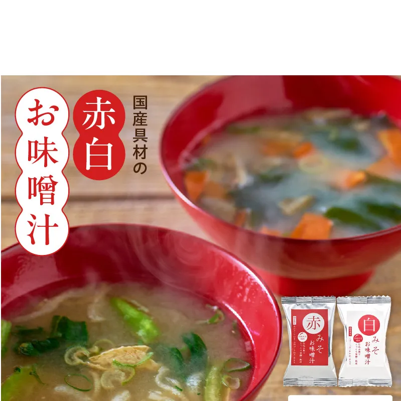 MS1003_国産具材の赤白お味噌汁24食